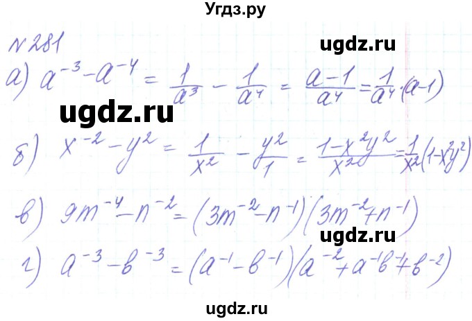 ГДЗ (Решебник) по алгебре 8 класс Кравчук В.Р. / вправа / 281
