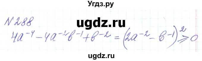 ГДЗ (Решебник) по алгебре 8 класс Кравчук В.Р. / вправа / 288