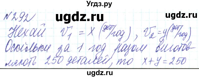 ГДЗ (Решебник) по алгебре 8 класс Кравчук В.Р. / вправа / 292