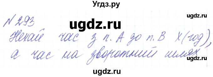 ГДЗ (Решебник) по алгебре 8 класс Кравчук В.Р. / вправа / 293