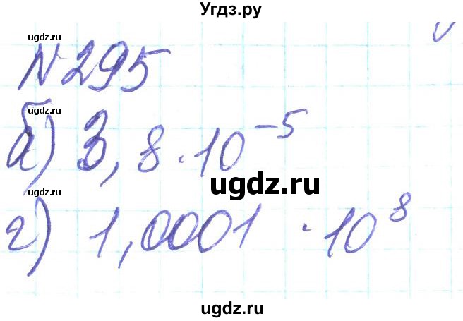 ГДЗ (Решебник) по алгебре 8 класс Кравчук В.Р. / вправа / 295