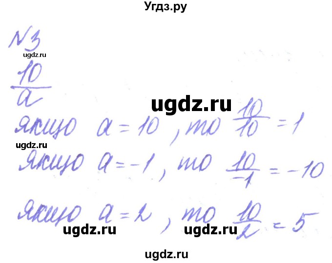 ГДЗ (Решебник) по алгебре 8 класс Кравчук В.Р. / вправа / 3