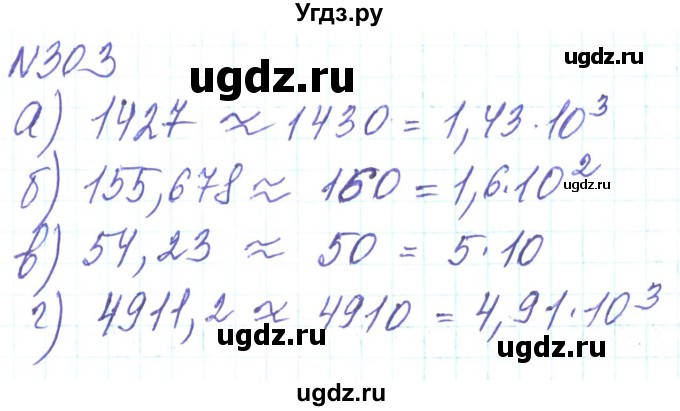 ГДЗ (Решебник) по алгебре 8 класс Кравчук В.Р. / вправа / 303