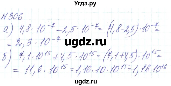 ГДЗ (Решебник) по алгебре 8 класс Кравчук В.Р. / вправа / 306