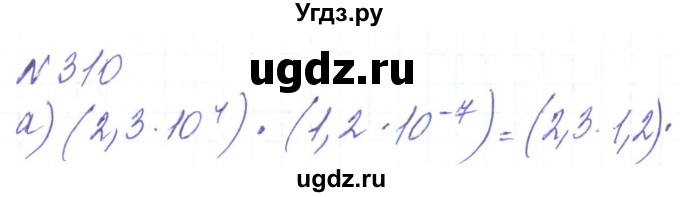ГДЗ (Решебник) по алгебре 8 класс Кравчук В.Р. / вправа / 310
