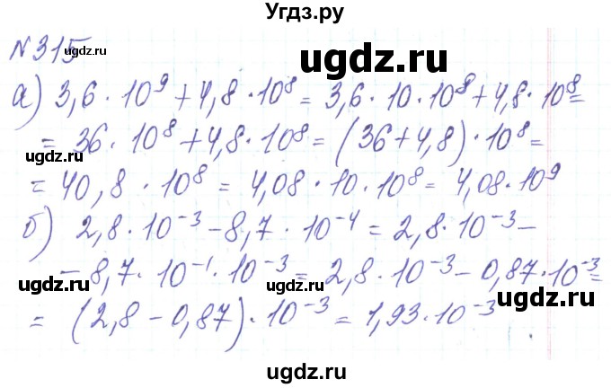 ГДЗ (Решебник) по алгебре 8 класс Кравчук В.Р. / вправа / 315