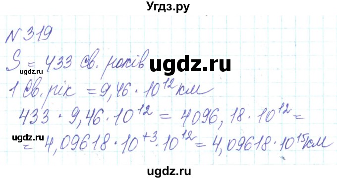 ГДЗ (Решебник) по алгебре 8 класс Кравчук В.Р. / вправа / 319