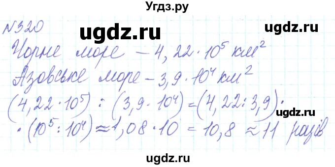 ГДЗ (Решебник) по алгебре 8 класс Кравчук В.Р. / вправа / 320