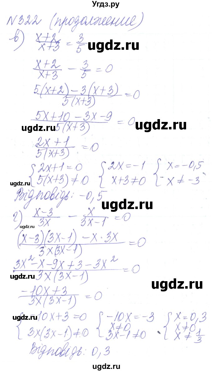 ГДЗ (Решебник) по алгебре 8 класс Кравчук В.Р. / вправа / 322(продолжение 2)