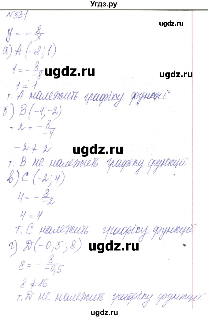 ГДЗ (Решебник) по алгебре 8 класс Кравчук В.Р. / вправа / 331