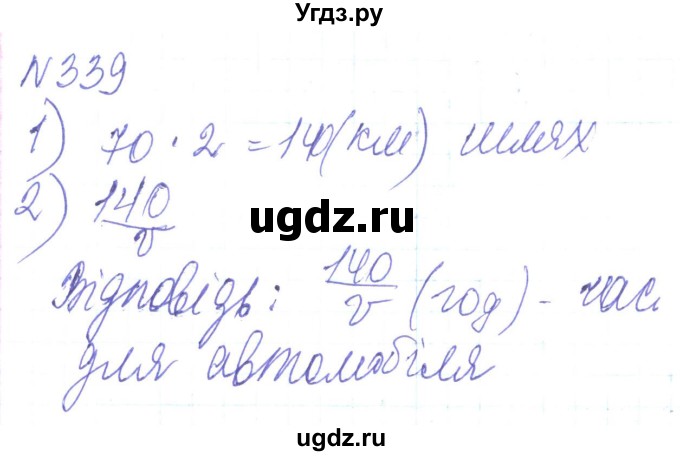 ГДЗ (Решебник) по алгебре 8 класс Кравчук В.Р. / вправа / 339
