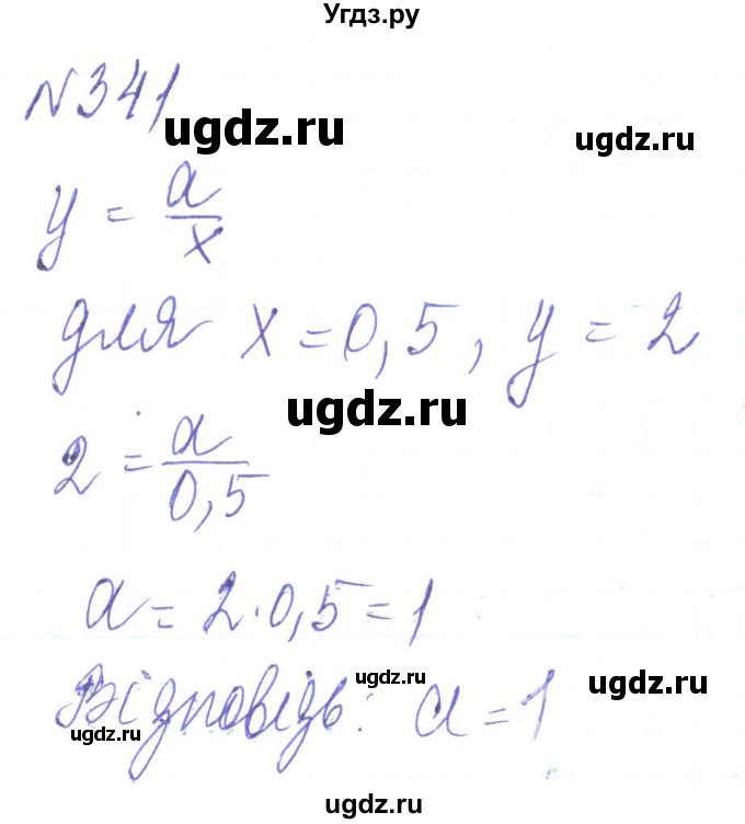 ГДЗ (Решебник) по алгебре 8 класс Кравчук В.Р. / вправа / 341