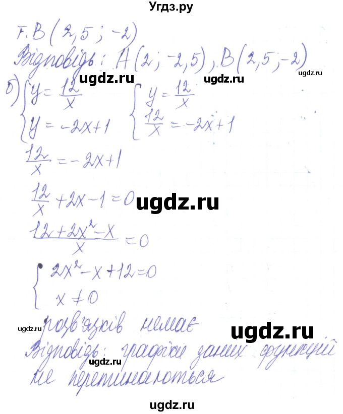 ГДЗ (Решебник) по алгебре 8 класс Кравчук В.Р. / вправа / 342(продолжение 3)