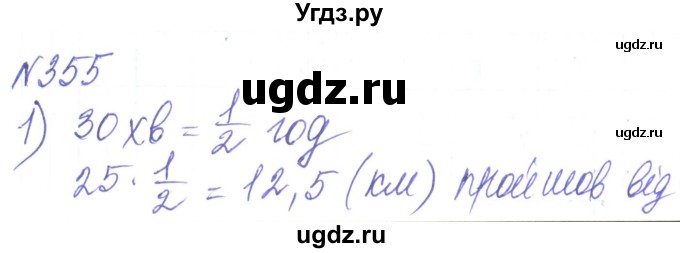 ГДЗ (Решебник) по алгебре 8 класс Кравчук В.Р. / вправа / 355