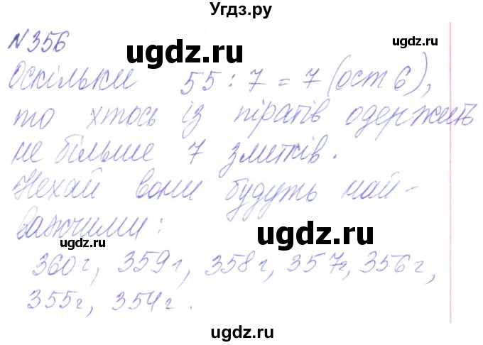 ГДЗ (Решебник) по алгебре 8 класс Кравчук В.Р. / вправа / 356