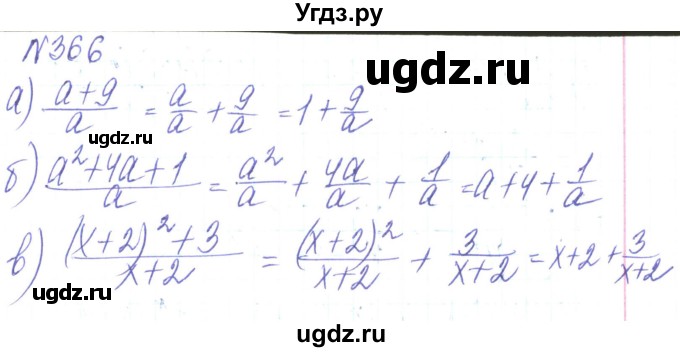 ГДЗ (Решебник) по алгебре 8 класс Кравчук В.Р. / вправа / 366