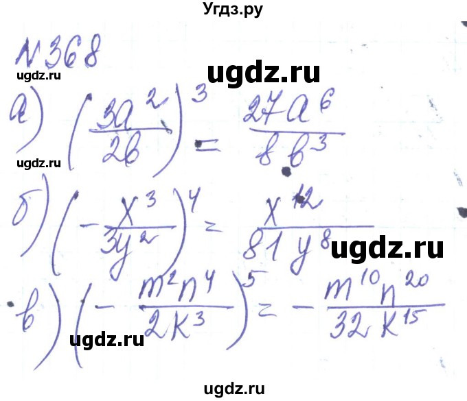 ГДЗ (Решебник) по алгебре 8 класс Кравчук В.Р. / вправа / 368
