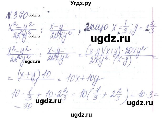 ГДЗ (Решебник) по алгебре 8 класс Кравчук В.Р. / вправа / 370