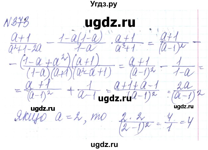 ГДЗ (Решебник) по алгебре 8 класс Кравчук В.Р. / вправа / 373