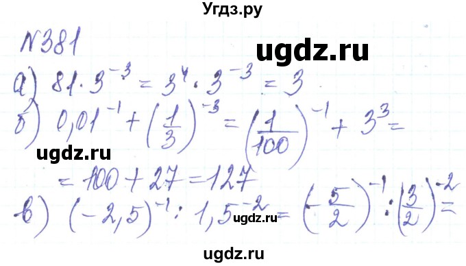 ГДЗ (Решебник) по алгебре 8 класс Кравчук В.Р. / вправа / 381