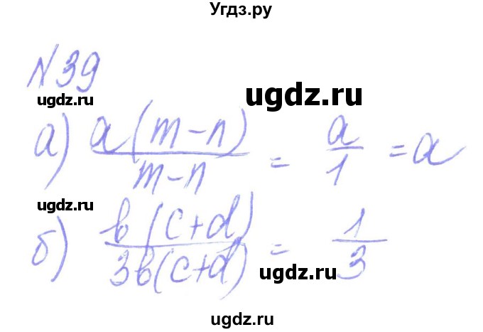 ГДЗ (Решебник) по алгебре 8 класс Кравчук В.Р. / вправа / 39