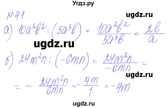 ГДЗ (Решебник) по алгебре 8 класс Кравчук В.Р. / вправа / 41