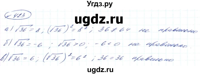 ГДЗ (Решебник) по алгебре 8 класс Кравчук В.Р. / вправа / 423