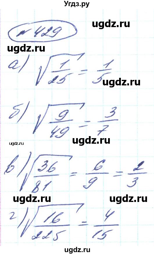 ГДЗ (Решебник) по алгебре 8 класс Кравчук В.Р. / вправа / 429