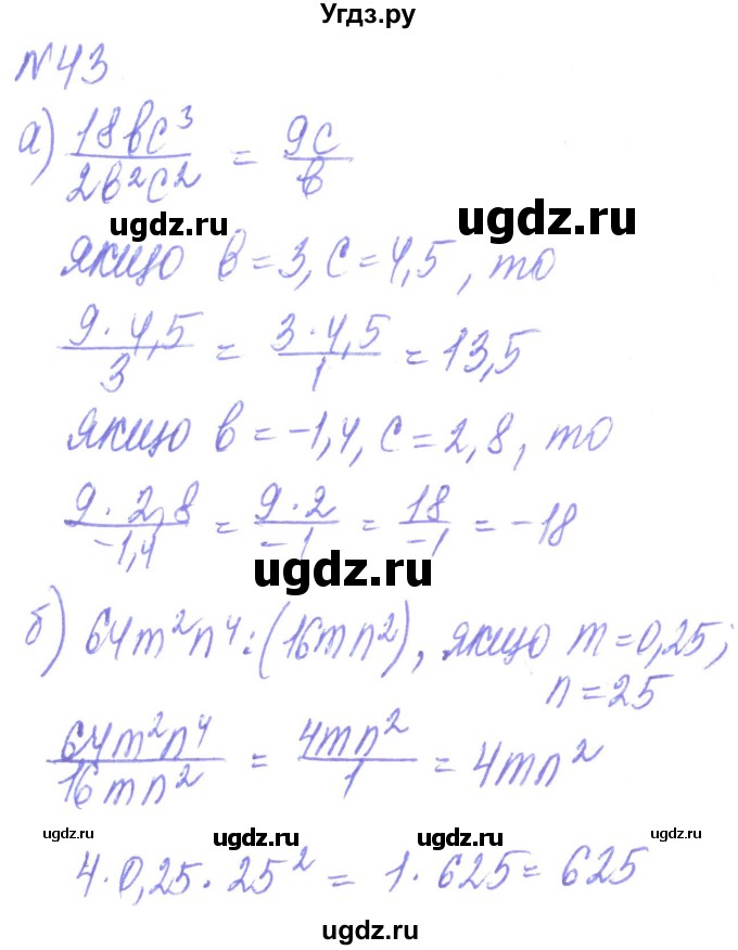 ГДЗ (Решебник) по алгебре 8 класс Кравчук В.Р. / вправа / 43