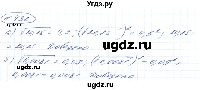 ГДЗ (Решебник) по алгебре 8 класс Кравчук В.Р. / вправа / 432