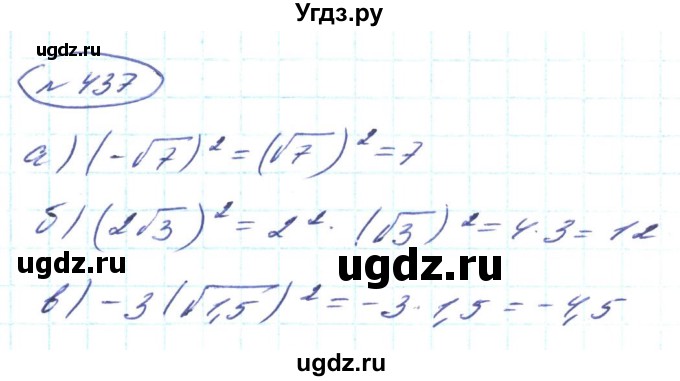 ГДЗ (Решебник) по алгебре 8 класс Кравчук В.Р. / вправа / 437