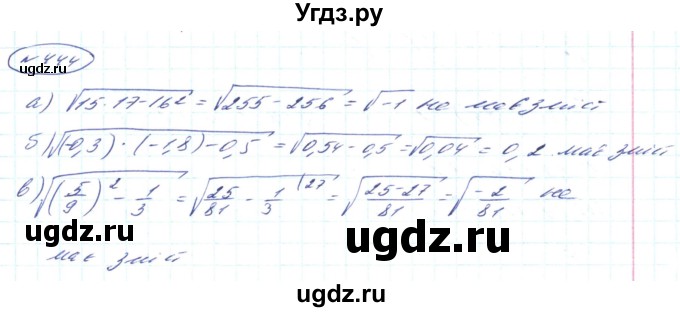 ГДЗ (Решебник) по алгебре 8 класс Кравчук В.Р. / вправа / 444