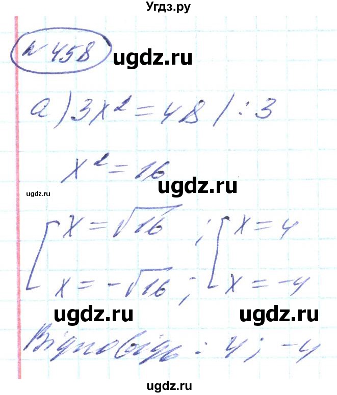 ГДЗ (Решебник) по алгебре 8 класс Кравчук В.Р. / вправа / 458