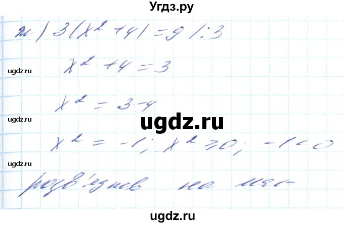 ГДЗ (Решебник) по алгебре 8 класс Кравчук В.Р. / вправа / 459(продолжение 3)