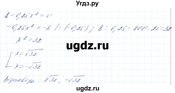 ГДЗ (Решебник) по алгебре 8 класс Кравчук В.Р. / вправа / 463(продолжение 3)