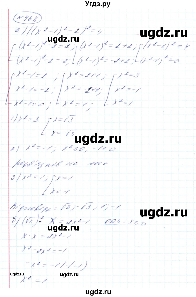 ГДЗ (Решебник) по алгебре 8 класс Кравчук В.Р. / вправа / 468