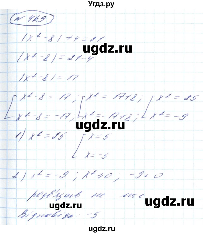 ГДЗ (Решебник) по алгебре 8 класс Кравчук В.Р. / вправа / 469