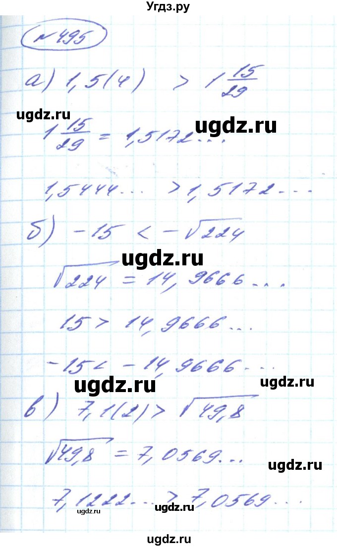 ГДЗ (Решебник) по алгебре 8 класс Кравчук В.Р. / вправа / 495