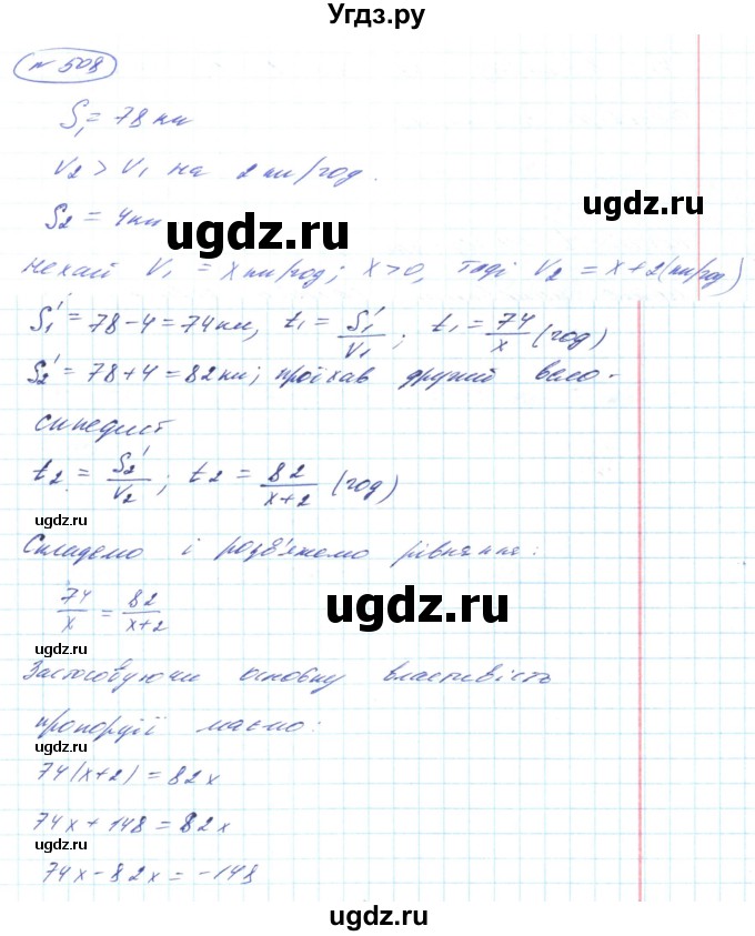 ГДЗ (Решебник) по алгебре 8 класс Кравчук В.Р. / вправа / 508