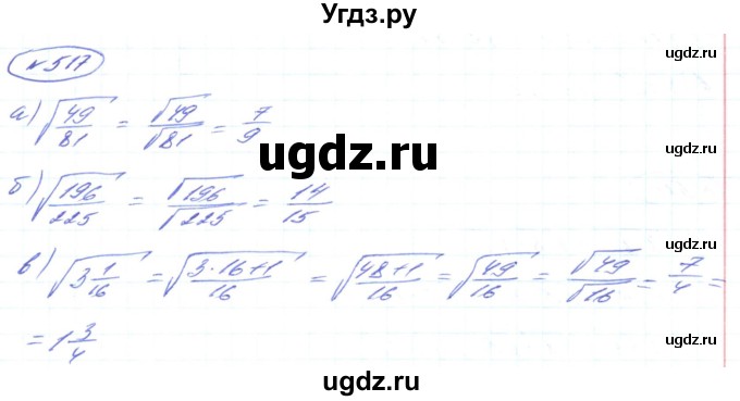 ГДЗ (Решебник) по алгебре 8 класс Кравчук В.Р. / вправа / 517