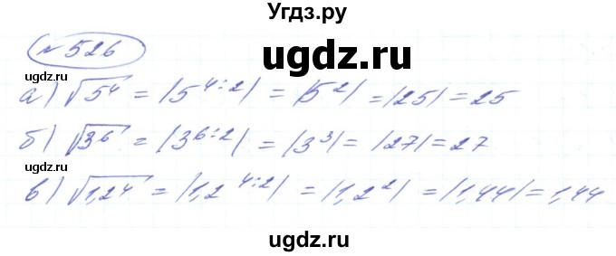 ГДЗ (Решебник) по алгебре 8 класс Кравчук В.Р. / вправа / 526
