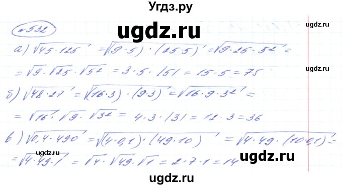 ГДЗ (Решебник) по алгебре 8 класс Кравчук В.Р. / вправа / 532