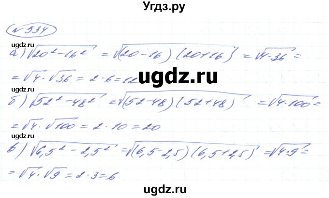 ГДЗ (Решебник) по алгебре 8 класс Кравчук В.Р. / вправа / 534