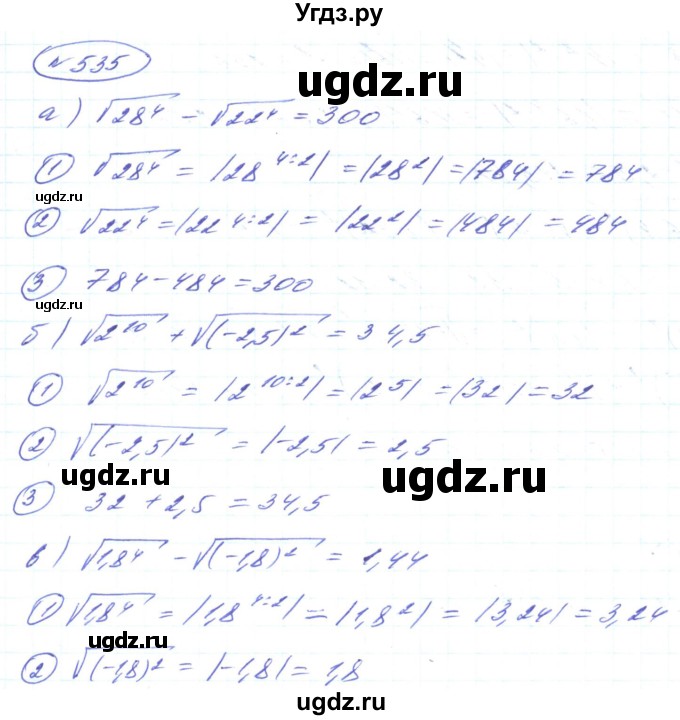 ГДЗ (Решебник) по алгебре 8 класс Кравчук В.Р. / вправа / 535