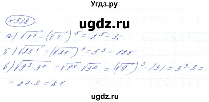 ГДЗ (Решебник) по алгебре 8 класс Кравчук В.Р. / вправа / 538