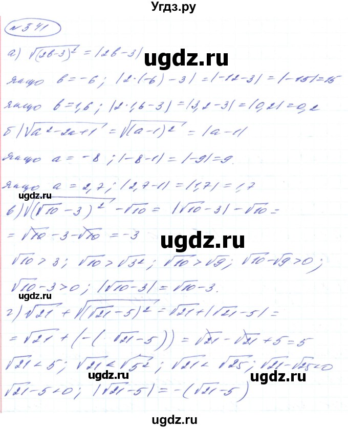 ГДЗ (Решебник) по алгебре 8 класс Кравчук В.Р. / вправа / 541