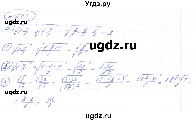 ГДЗ (Решебник) по алгебре 8 класс Кравчук В.Р. / вправа / 543