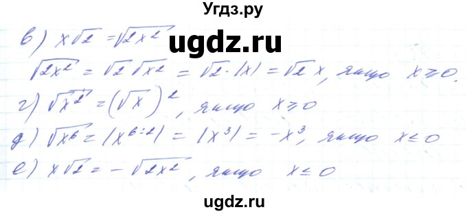 ГДЗ (Решебник) по алгебре 8 класс Кравчук В.Р. / вправа / 546(продолжение 2)