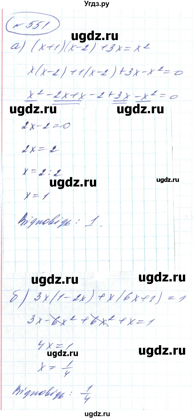 ГДЗ (Решебник) по алгебре 8 класс Кравчук В.Р. / вправа / 551