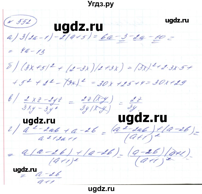 ГДЗ (Решебник) по алгебре 8 класс Кравчук В.Р. / вправа / 552